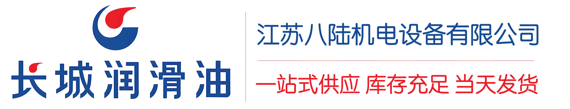 南坤镇长城润滑油总代理商,南坤镇长城润滑油授权经销商,南坤镇长城液压油代理商